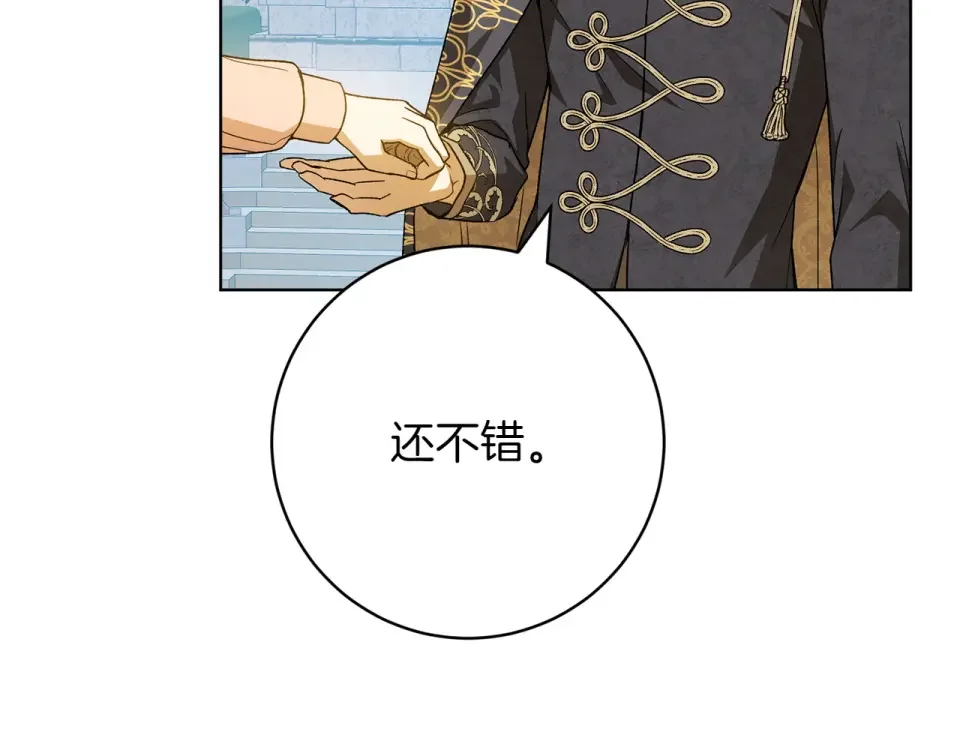 和猛虎大人的恋爱旅行 第47话 坦诚 第109页