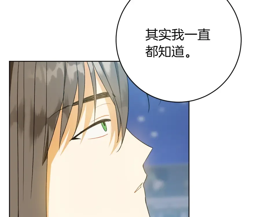 和猛虎大人的恋爱旅行 第47话 坦诚 第159页