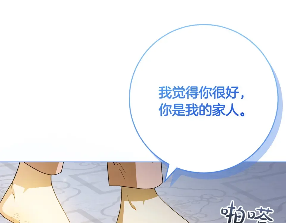 和猛虎大人的恋爱旅行 第47话 坦诚 第32页