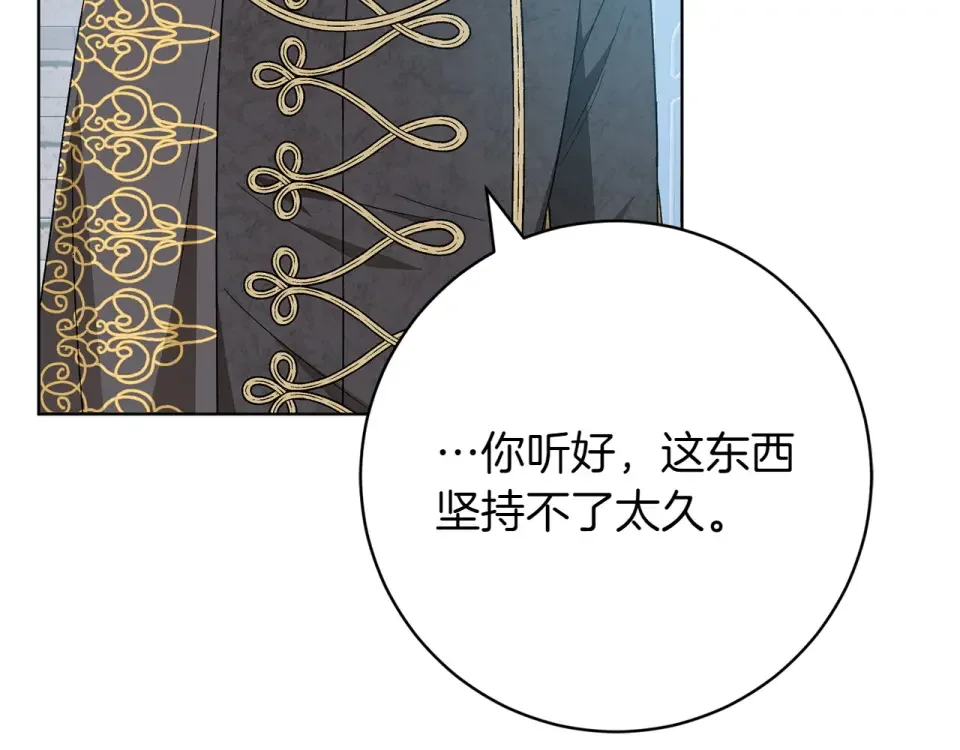和猛虎大人的恋爱旅行 第47话 坦诚 第139页