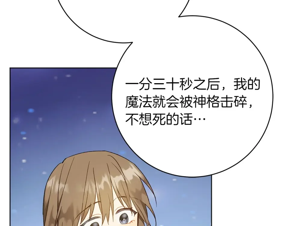 和猛虎大人的恋爱旅行 第47话 坦诚 第144页