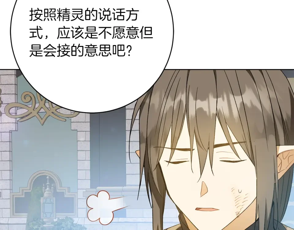 和猛虎大人的恋爱旅行 第47话 坦诚 第133页