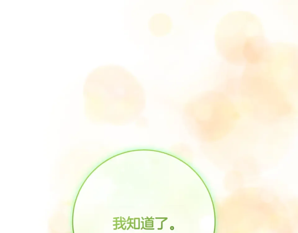 和猛虎大人的恋爱旅行 第47话 坦诚 第62页