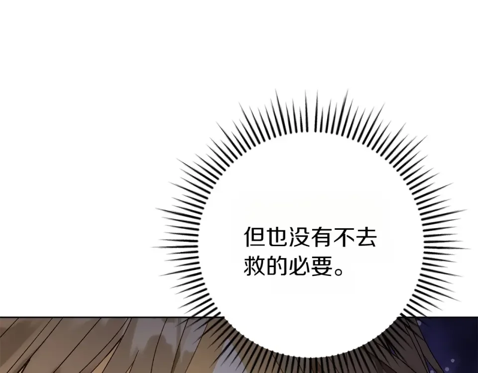 和猛虎大人的恋爱旅行 第47话 坦诚 第183页