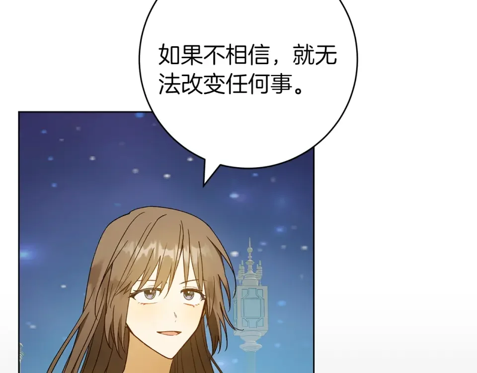 和猛虎大人的恋爱旅行 第47话 坦诚 第71页