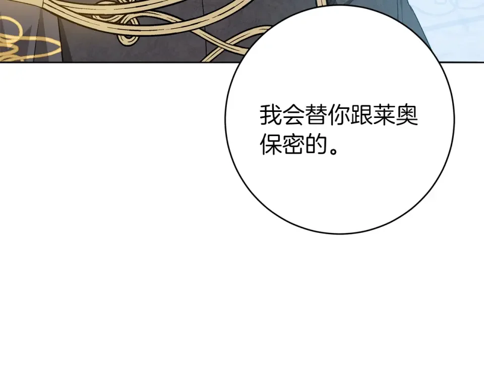 和猛虎大人的恋爱旅行 第47话 坦诚 第166页