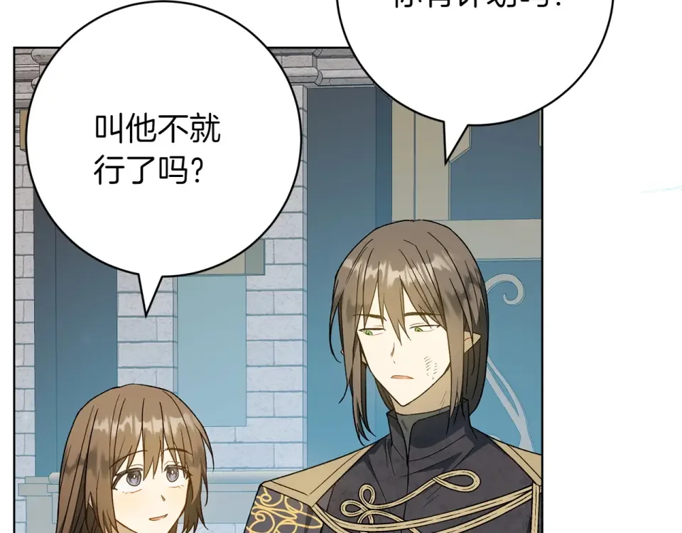 和猛虎大人的恋爱旅行 第47话 坦诚 第118页