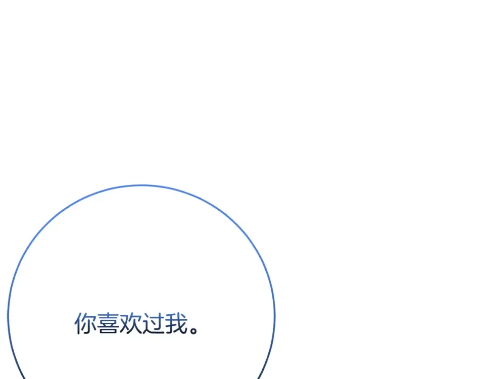 和猛虎大人的恋爱旅行 第47话 坦诚 第161页