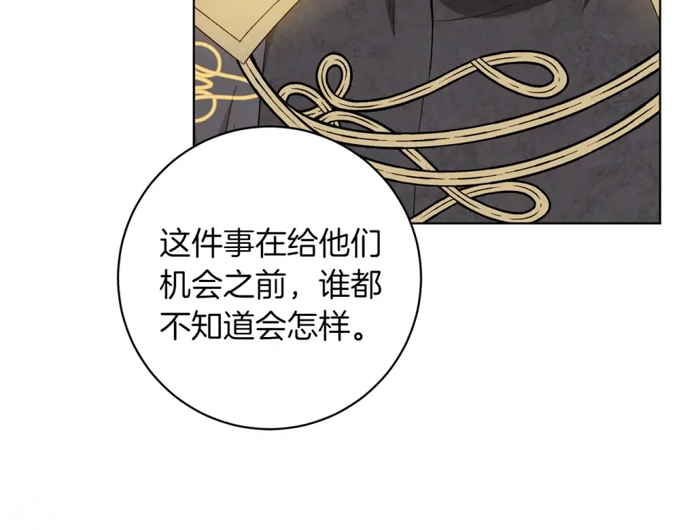 和猛虎大人的恋爱旅行 第47话 坦诚 第40页