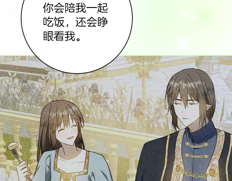 和猛虎大人的恋爱旅行 第47话 坦诚 第17页