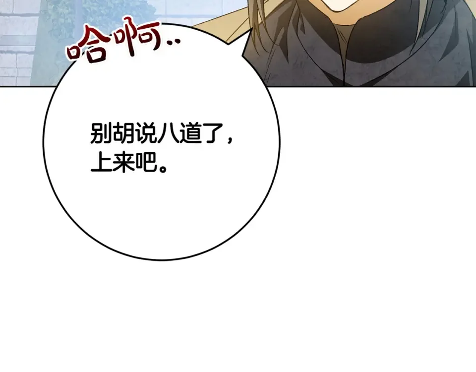 和猛虎大人的恋爱旅行 第47话 坦诚 第134页