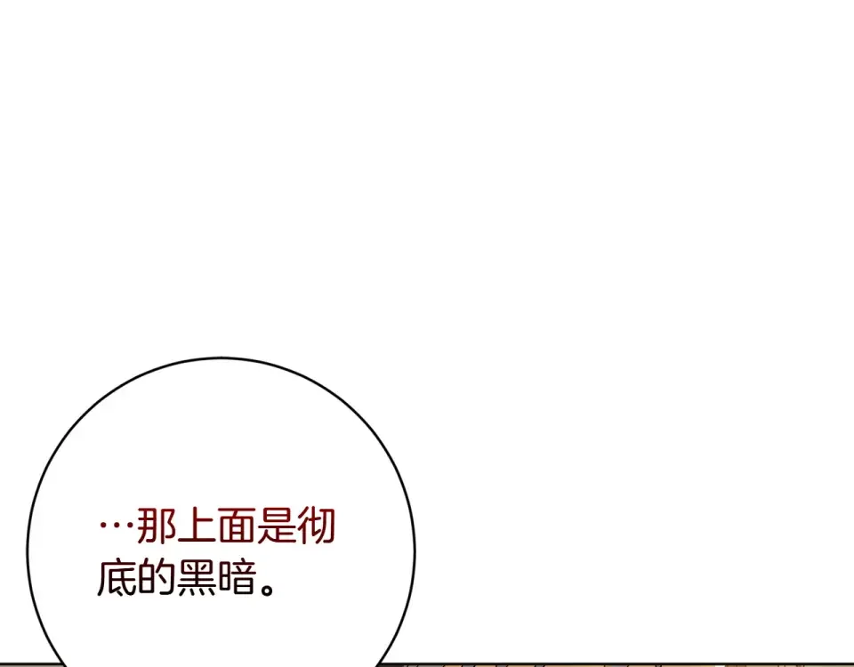 和猛虎大人的恋爱旅行 第47话 坦诚 第77页