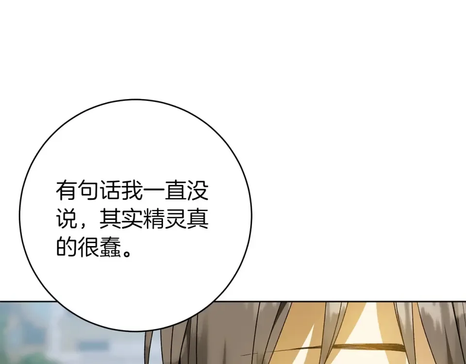 和猛虎大人的恋爱旅行 第47话 坦诚 第30页