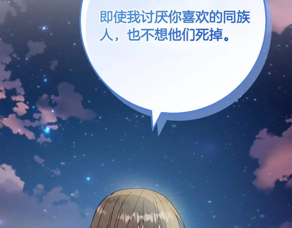 和猛虎大人的恋爱旅行 第47话 坦诚 第35页