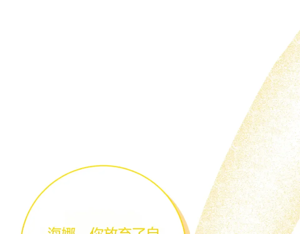和猛虎大人的恋爱旅行 第48话 回来吧 第120页