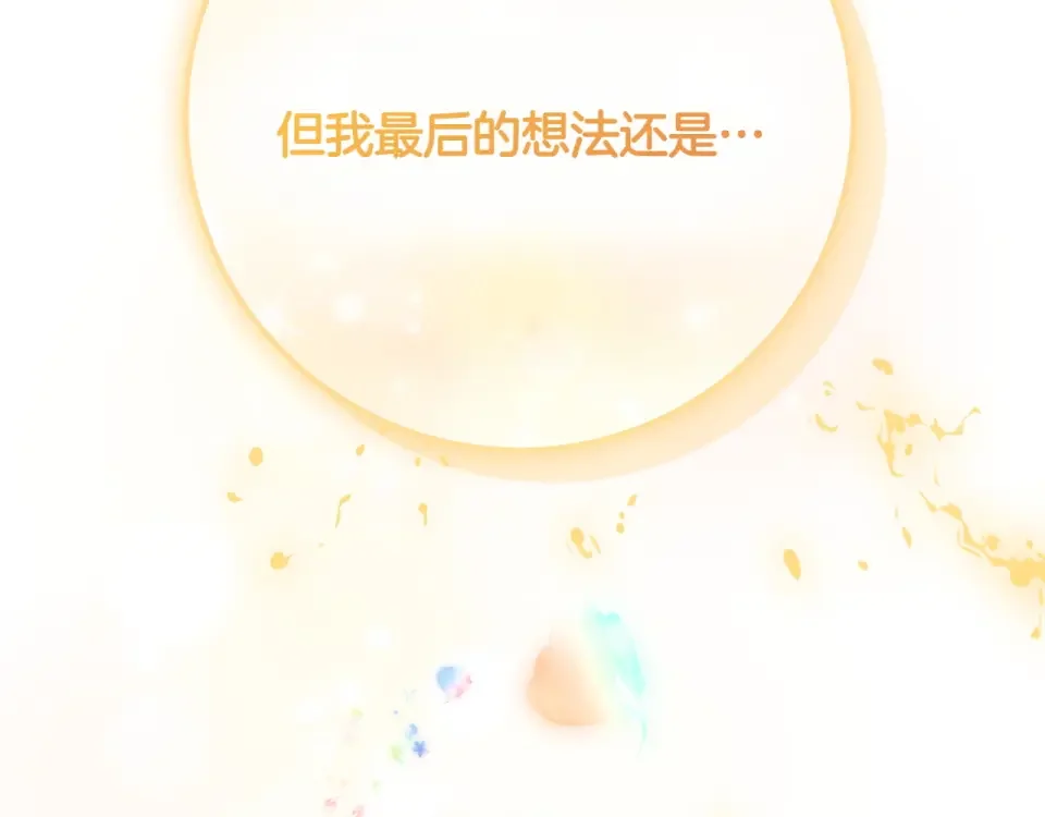 和猛虎大人的恋爱旅行 第48话 回来吧 第94页
