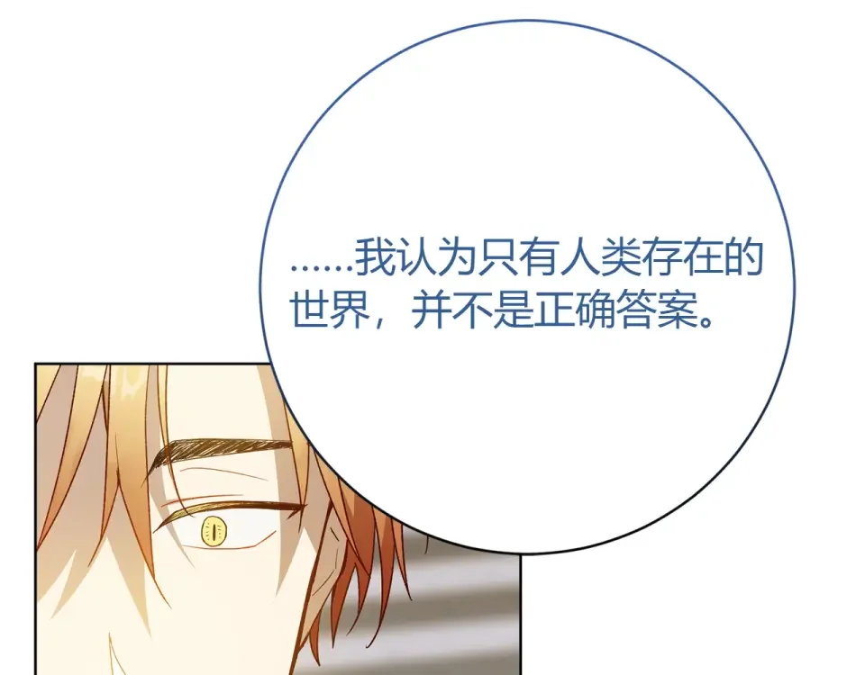 和猛虎大人的恋爱旅行 第48话 回来吧 第179页