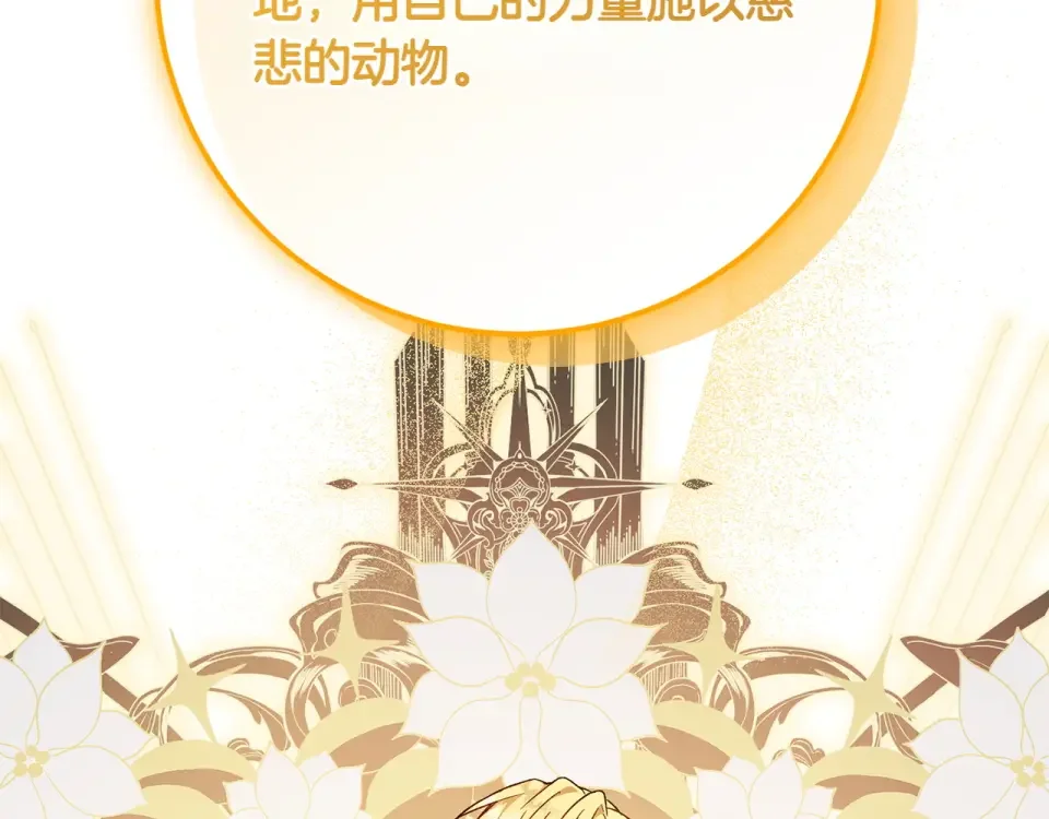 和猛虎大人的恋爱旅行 第48话 回来吧 第136页