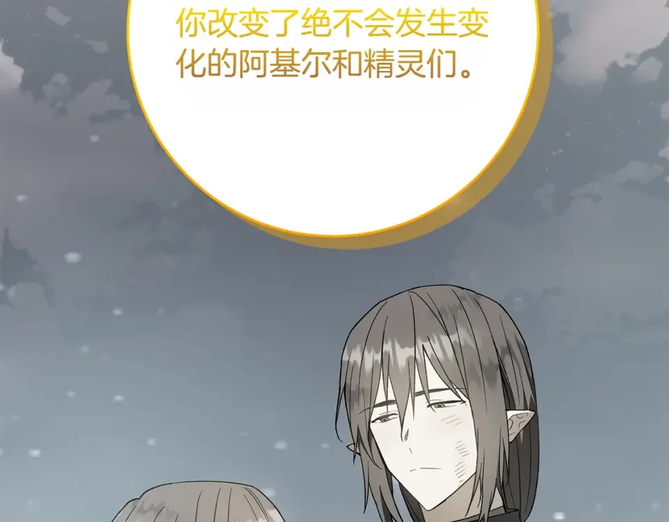 和猛虎大人的恋爱旅行 第48话 回来吧 第130页