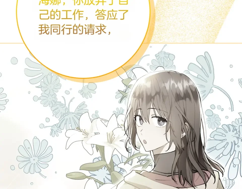 和猛虎大人的恋爱旅行 第48话 回来吧 第121页
