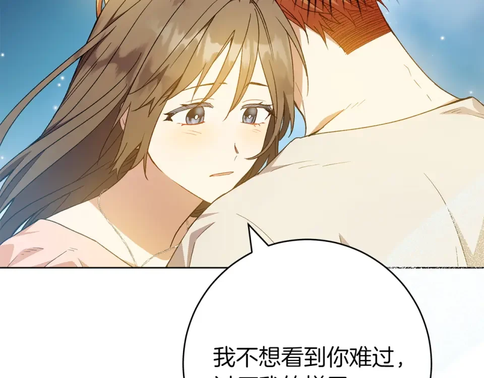 和猛虎大人的恋爱旅行 第48话 回来吧 第64页