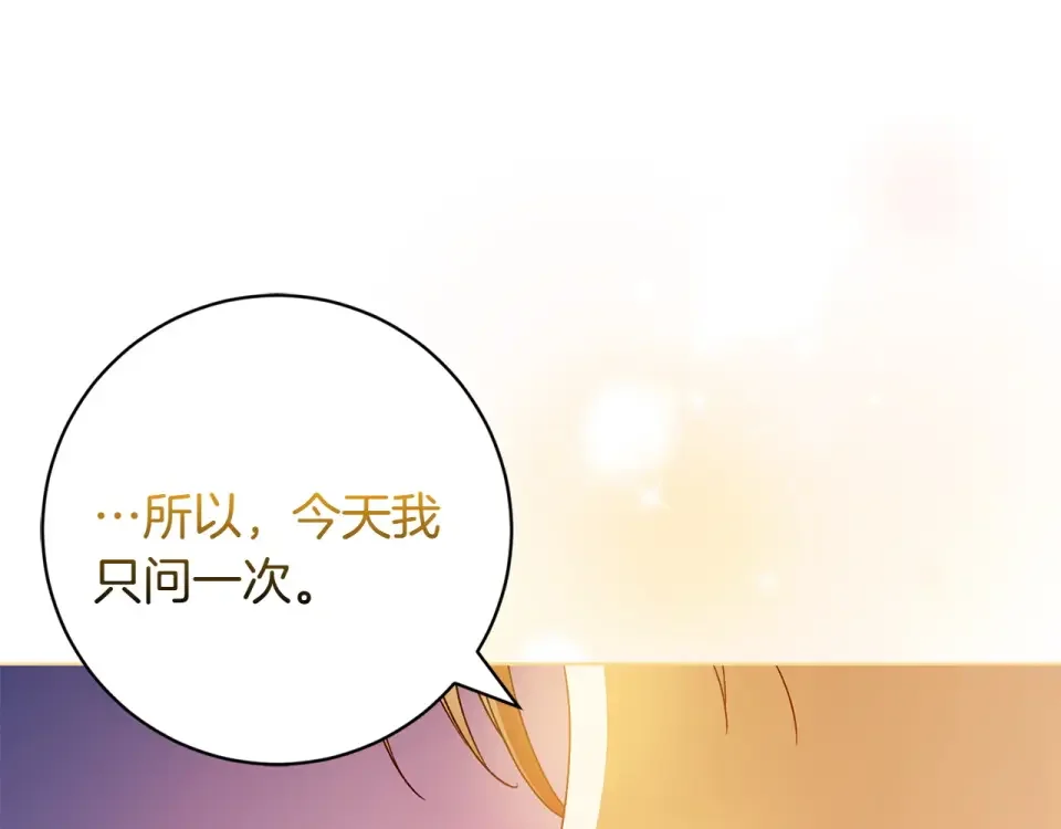 和猛虎大人的恋爱旅行 第48话 回来吧 第141页