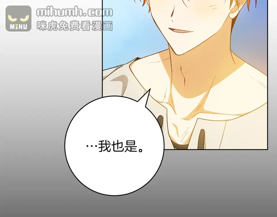 和猛虎大人的恋爱旅行 第48话 回来吧 第38页