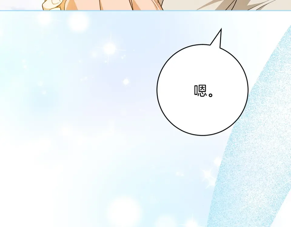 和猛虎大人的恋爱旅行 第48话 回来吧 第53页