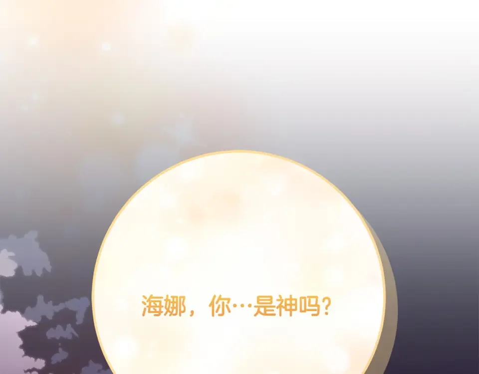 和猛虎大人的恋爱旅行 第48话 回来吧 第143页