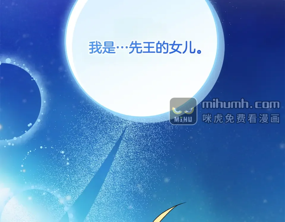 和猛虎大人的恋爱旅行 第48话 回来吧 第55页