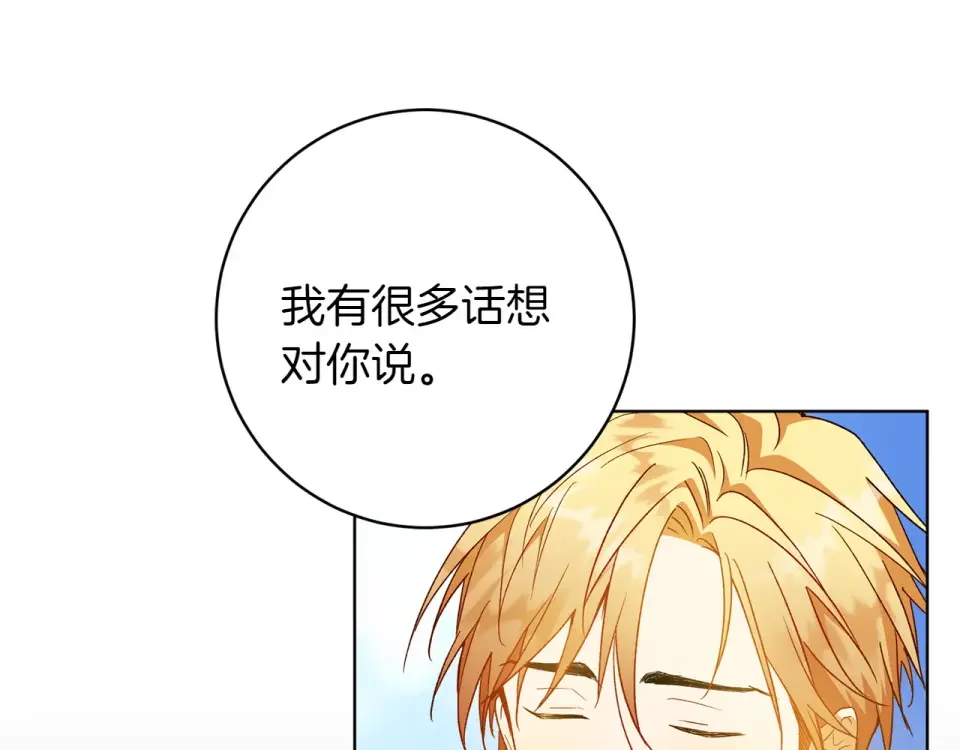 和猛虎大人的恋爱旅行 第48话 回来吧 第37页
