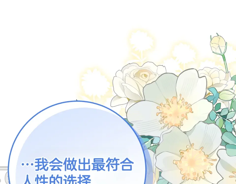 和猛虎大人的恋爱旅行 第48话 回来吧 第182页