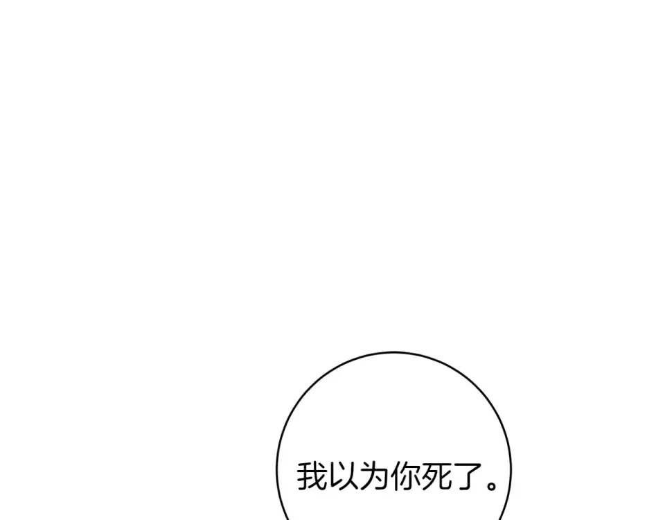 和猛虎大人的恋爱旅行 第48话 回来吧 第16页