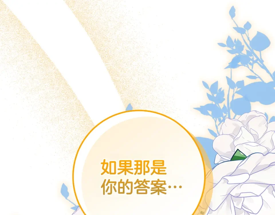 和猛虎大人的恋爱旅行 第48话 回来吧 第191页