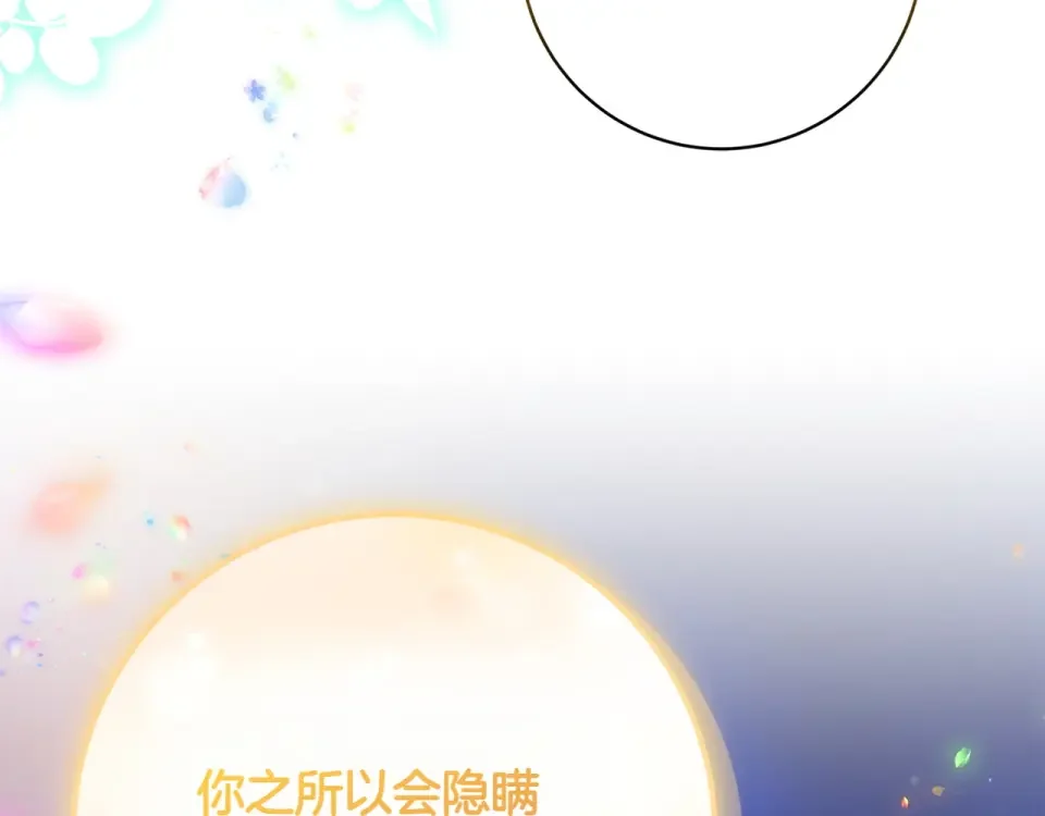 和猛虎大人的恋爱旅行 第48话 回来吧 第80页