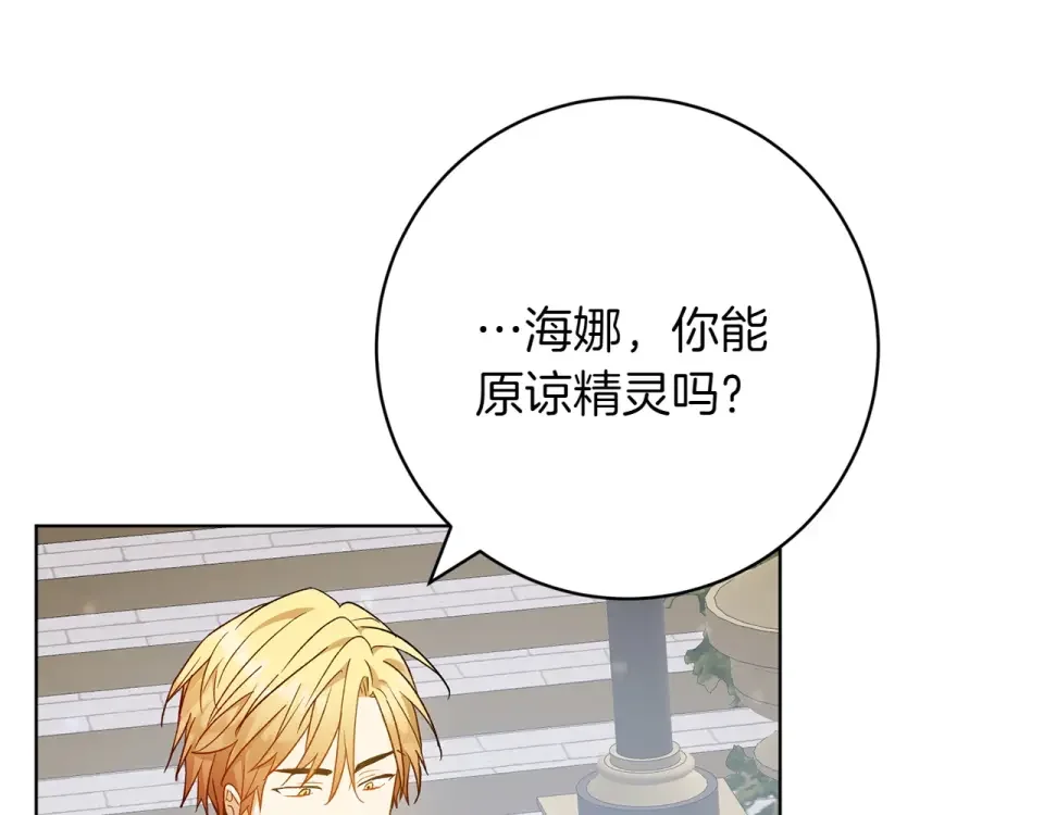 和猛虎大人的恋爱旅行 第48话 回来吧 第163页