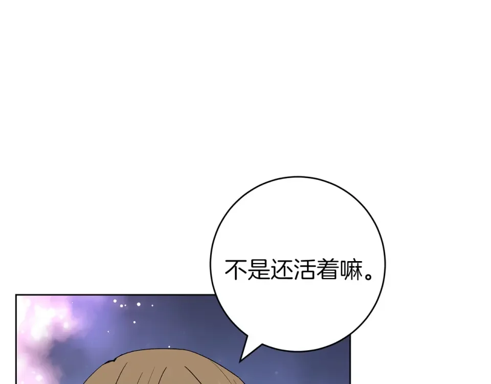 和猛虎大人的恋爱旅行 第48话 回来吧 第19页