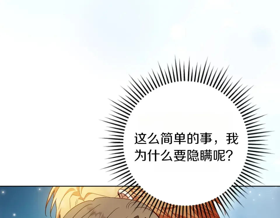 和猛虎大人的恋爱旅行 第48话 回来吧 第63页