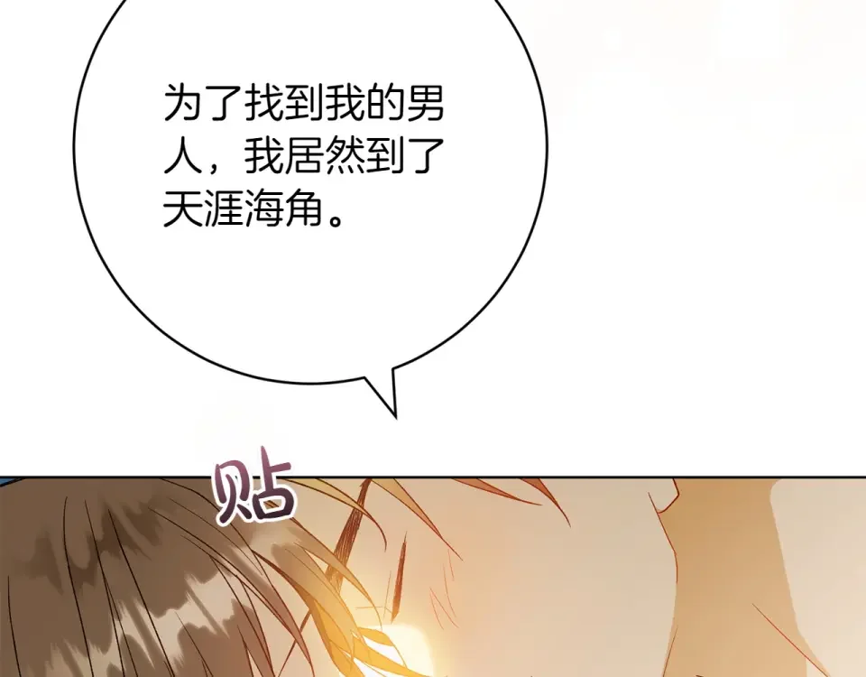 和猛虎大人的恋爱旅行 第48话 回来吧 第100页