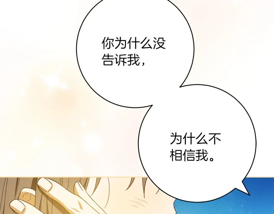 和猛虎大人的恋爱旅行 第48话 回来吧 第91页