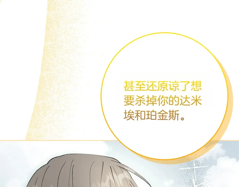 和猛虎大人的恋爱旅行 第48话 回来吧 第126页
