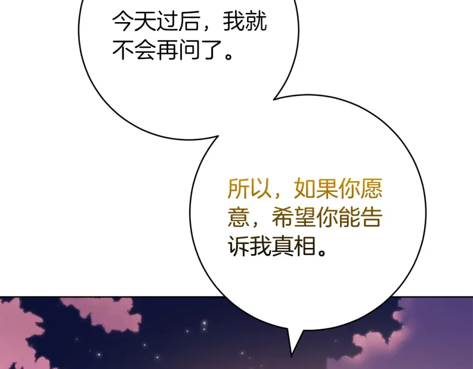 和猛虎大人的恋爱旅行 第48话 回来吧 第117页
