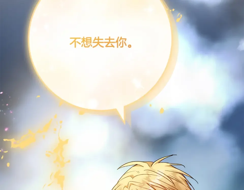 和猛虎大人的恋爱旅行 第48话 回来吧 第96页