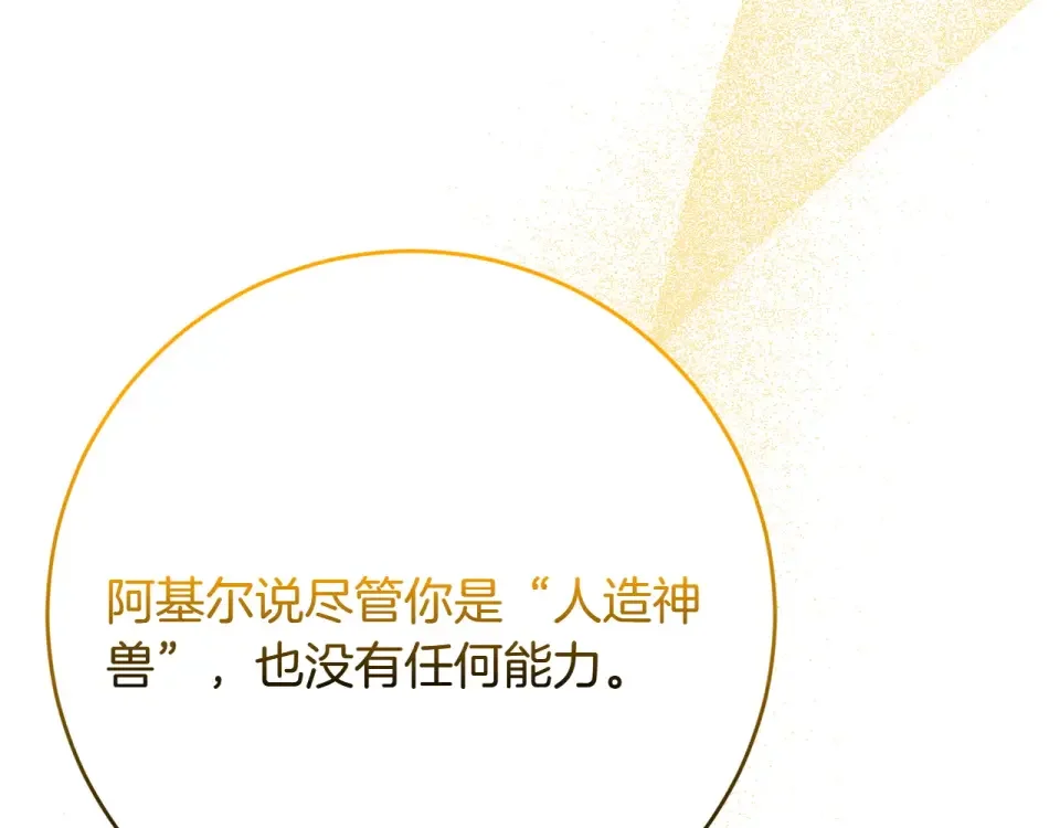 和猛虎大人的恋爱旅行 第48话 回来吧 第133页