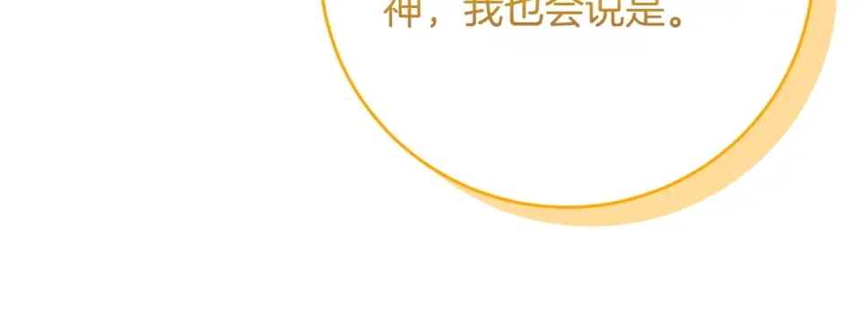 和猛虎大人的恋爱旅行 第48话 回来吧 第140页