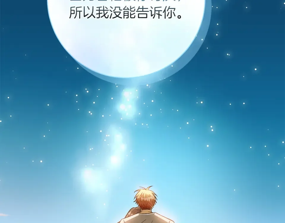 和猛虎大人的恋爱旅行 第48话 回来吧 第61页