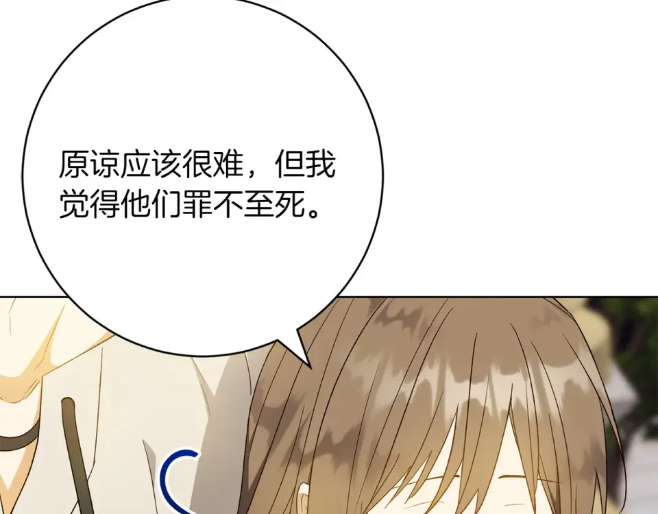 和猛虎大人的恋爱旅行 第48话 回来吧 第166页