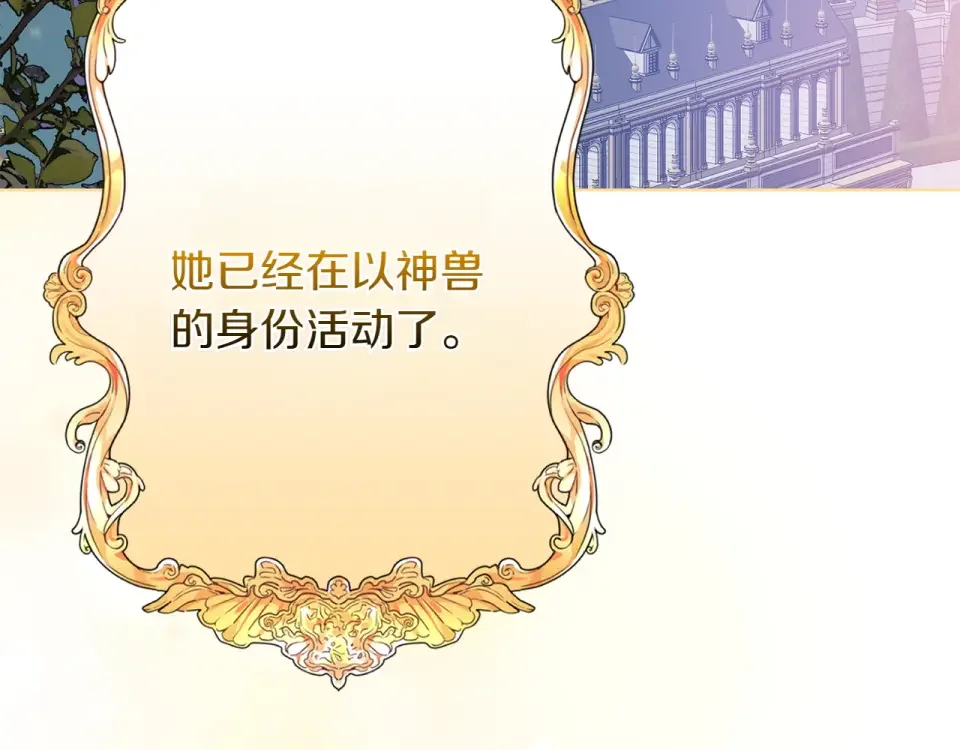 和猛虎大人的恋爱旅行 第48话 回来吧 第156页