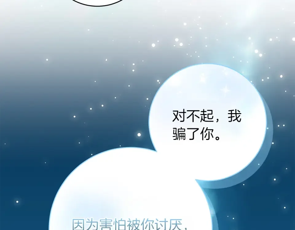 和猛虎大人的恋爱旅行 第48话 回来吧 第60页