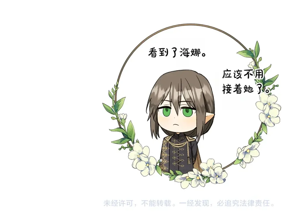 和猛虎大人的恋爱旅行 第48话 回来吧 第195页